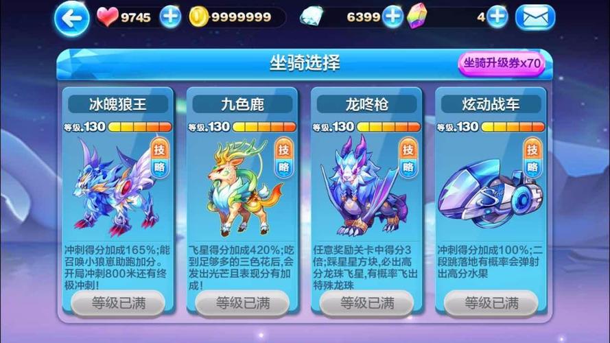 天天酷跑抽奖技巧永久坐骑人物怎么获得
