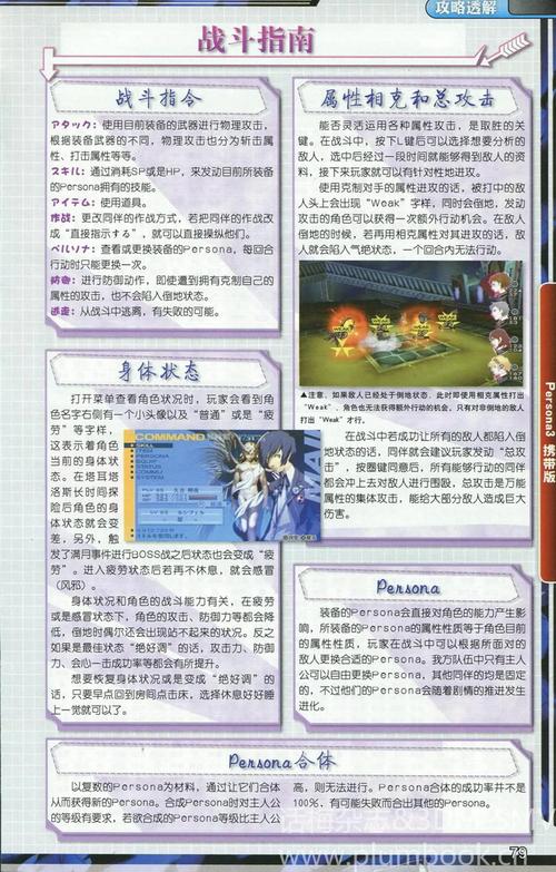 女神异闻录P3P女主篇全commuMAX完美流程攻略