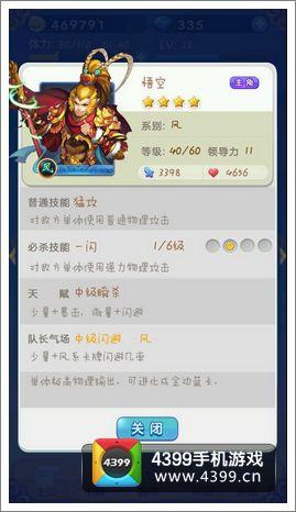 欢乐西游必杀技能升级