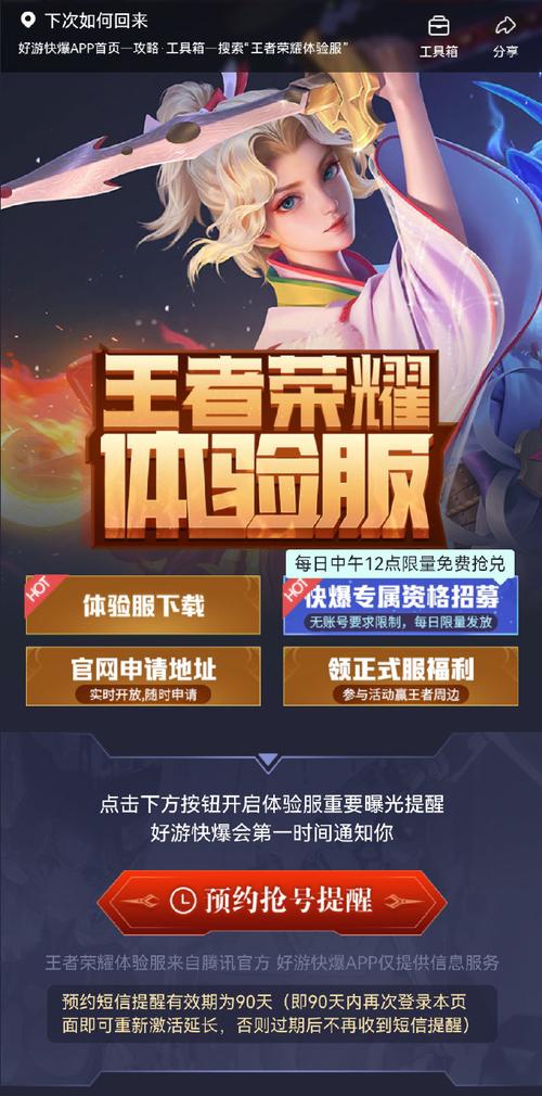 王者荣耀体验服什么时候抢号怎么抢