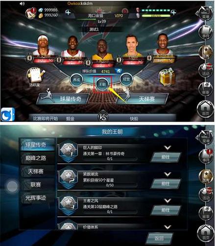 NBA梦之队经理天赋之攻防结合