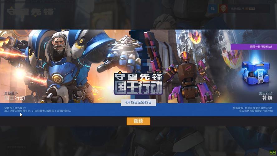 守望先锋国王行动怎么玩