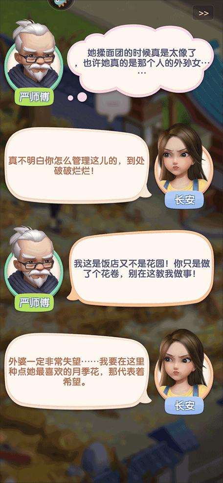 餐厅养成记怎么增加体力