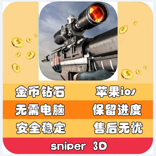 狙击行动3D代号猎鹰新手前期基础攻略