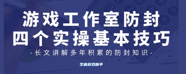 DNF游戏工作室如何做防封与解封