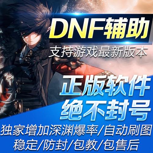 dnf新号怎么防封5天?