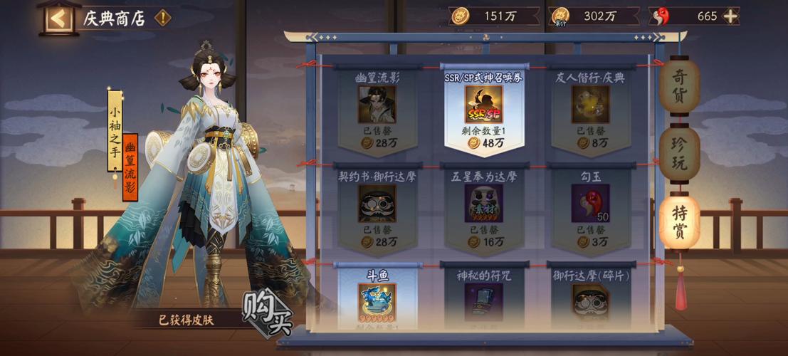 阴阳师手游周边券怎么使用
