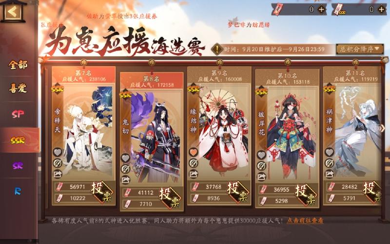 阴阳师应援券怎么用_阴阳师应援券正确使用方法