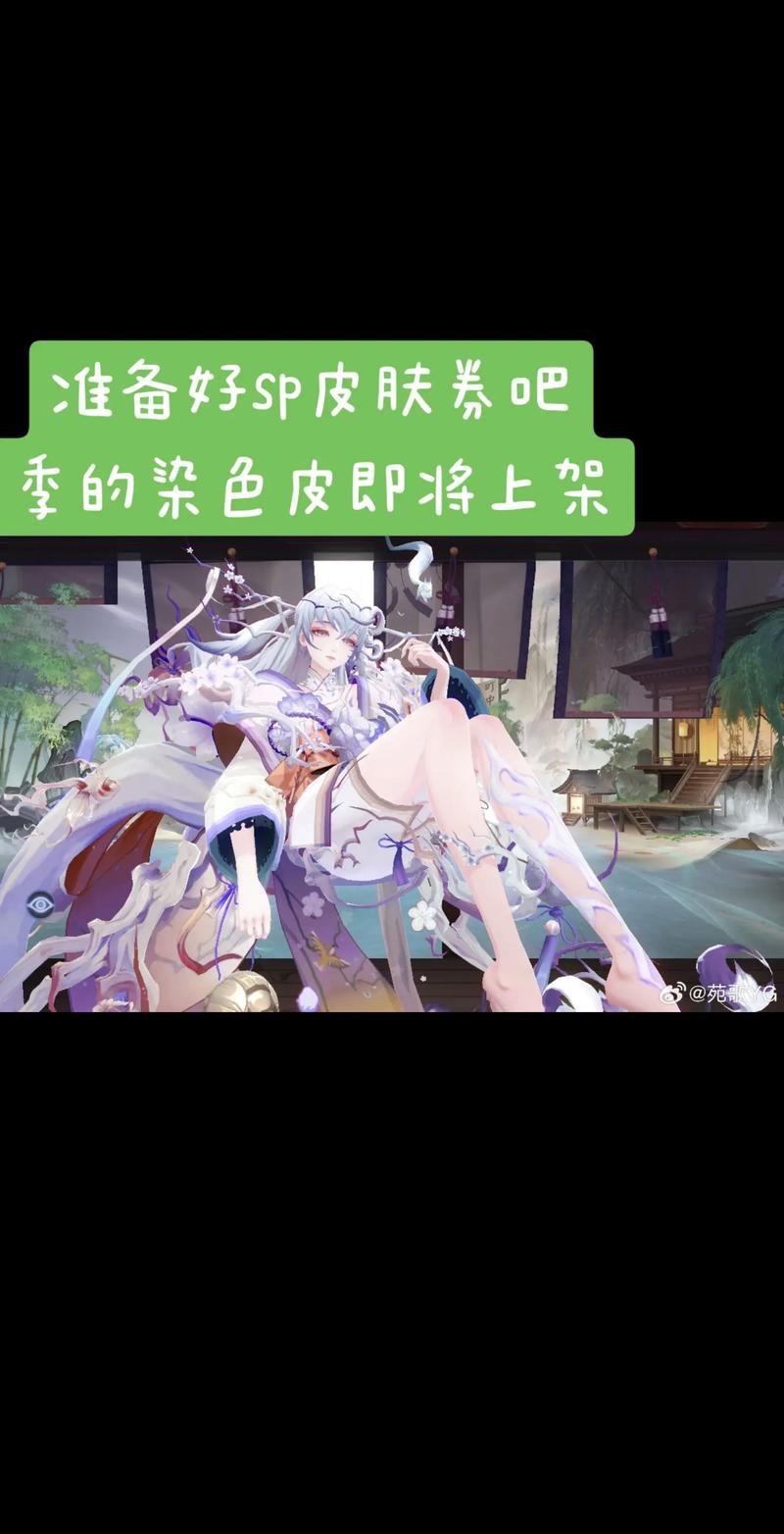 阴阳师sp皮肤券获得和使用方法介绍