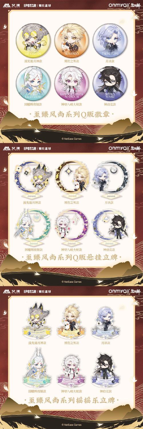 《阴阳师手游》周边券怎么使用