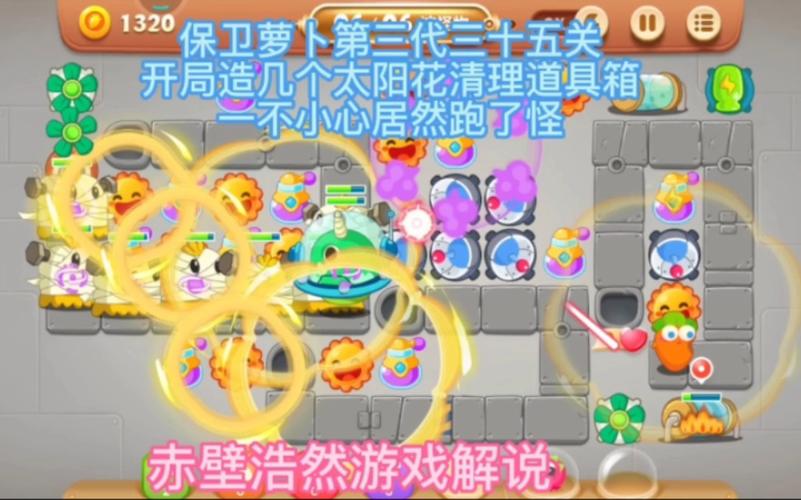 保卫萝卜3炮塔攻略，保卫萝卜3炮塔详解