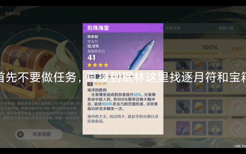 原神咸鱼大剑精炼材料位置_原神咸鱼大剑精炼材料在哪