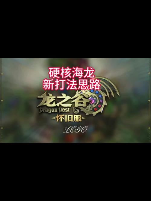 龙之谷2手游海龙信物活动怎么做