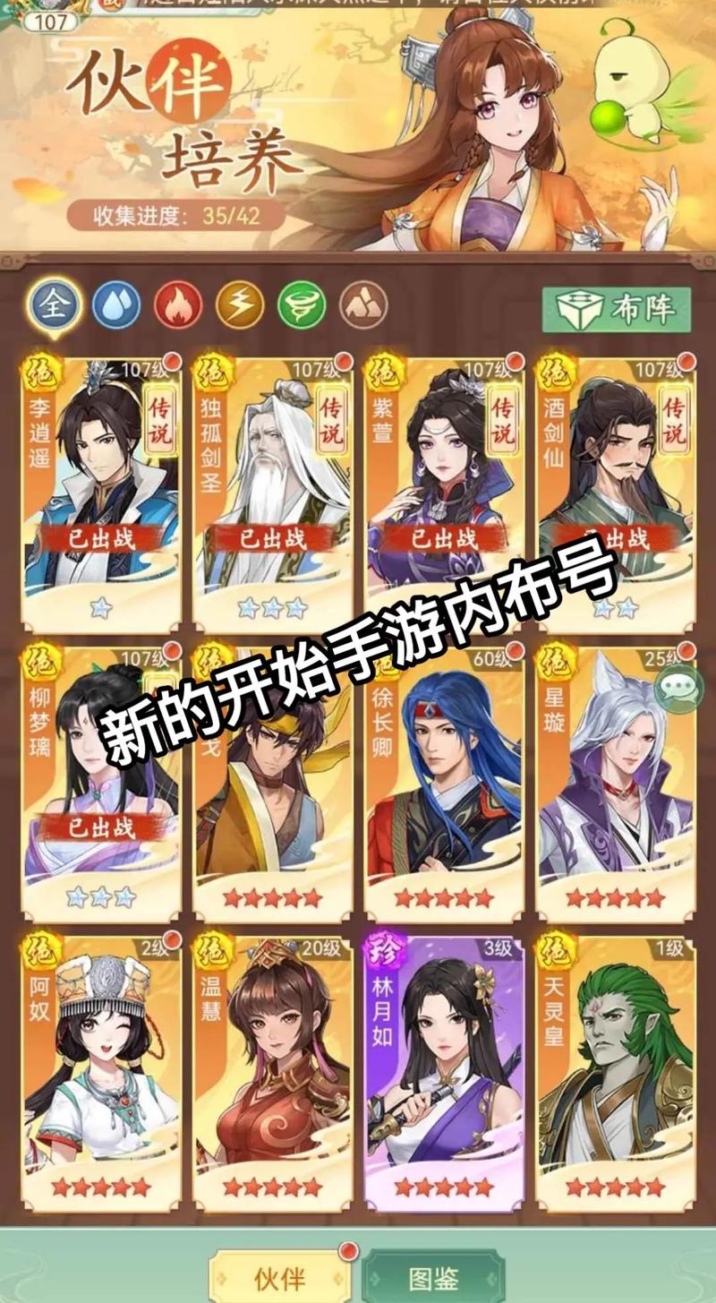 仙剑奇侠传手游攻略