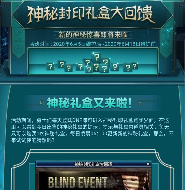 dnf神秘礼盒怎么获得dnf神秘封印礼盒奖励一览