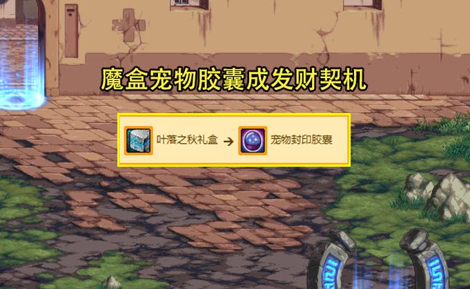 dnf迷之封印礼盒能开出哪些道具?