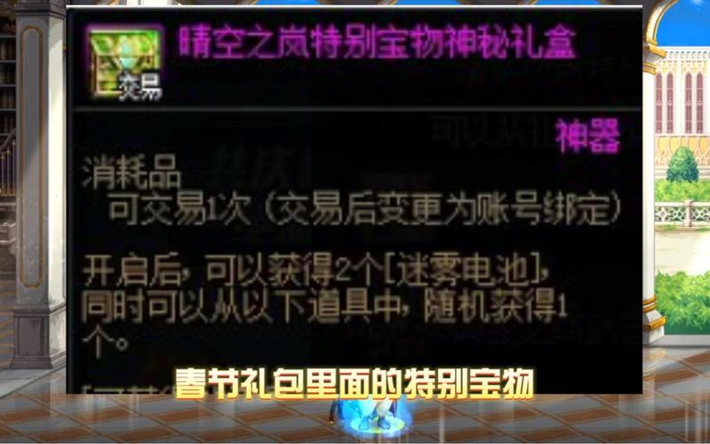dnf神秘礼盒能开出什么东西
