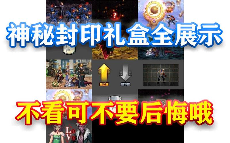 神秘封印礼盒是什么意思?