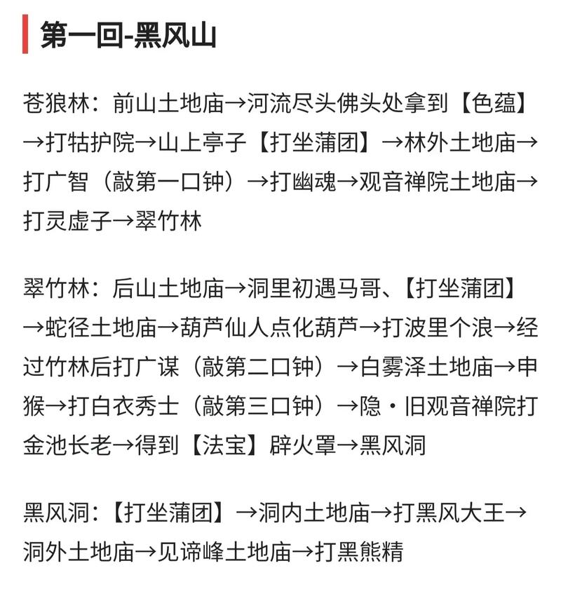 悟空第二回攻略详细步骤