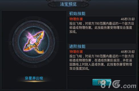 乱斗西游中什么法宝好