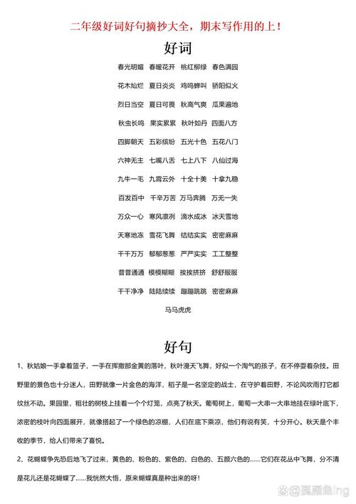 好词好句20个,好段10个。