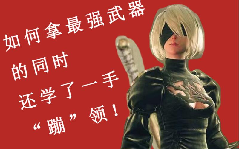 尼尔机械纪元怎么跳最高