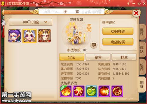 《梦幻西游手游》灵符女娲技能说明介绍