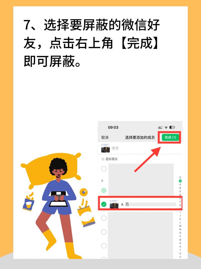 微信怎么屏蔽好友