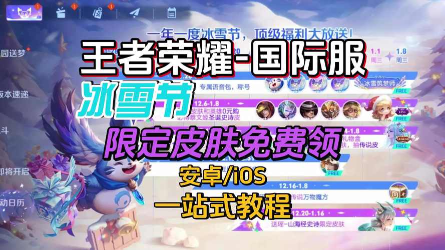 最新赛季王者荣耀冬日活动在哪里参与