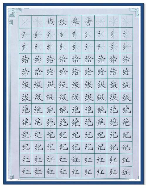 绞丝旁加行读什么