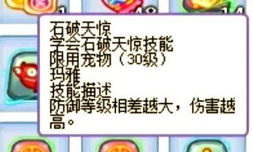 洛克王国火魔技能石对比解析