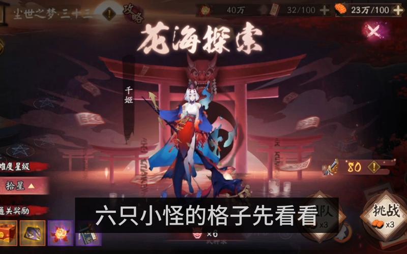 阴阳师尘世之梦Buff获取方法