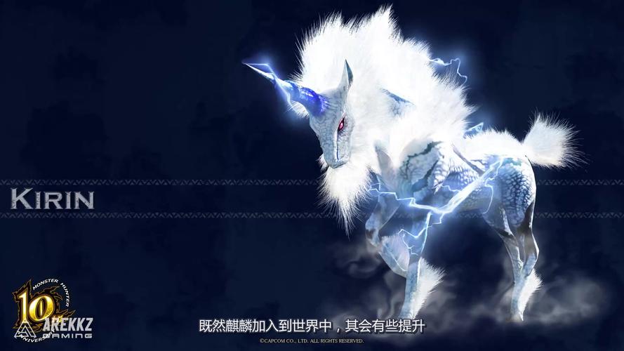 怪物猎人世界麒麟任务怎么解锁介绍_怪物猎人世界麒麟任务怎么解锁是什么...
