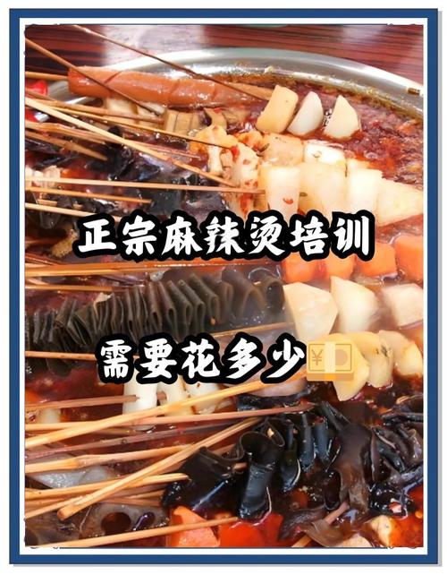 如何学习正宗的麻辣烫?