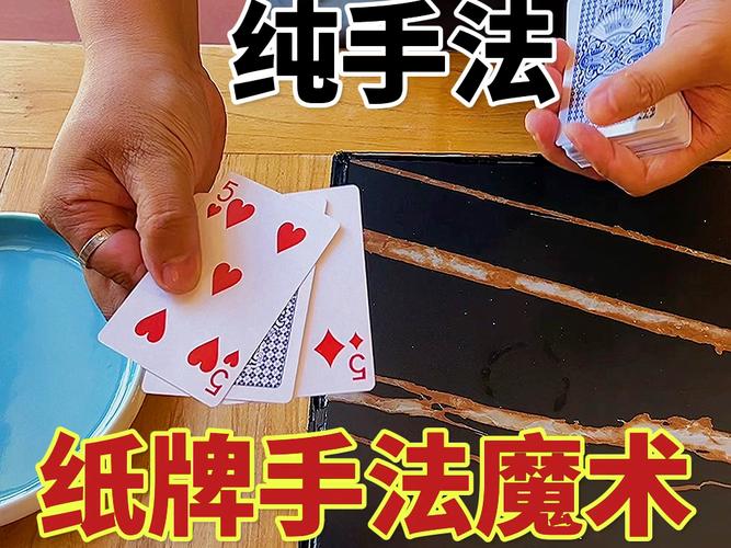 求一个简单的扑克牌魔术