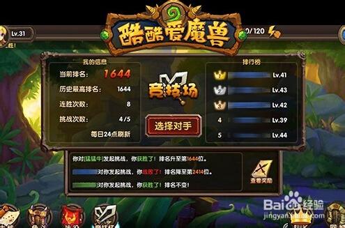 《酷酷爱魔兽》新手技巧攻略(二)