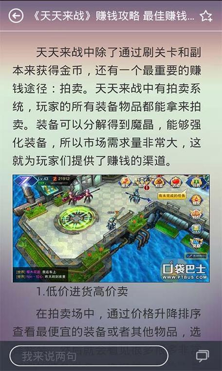 天天来战里面的扫荡卷怎么用