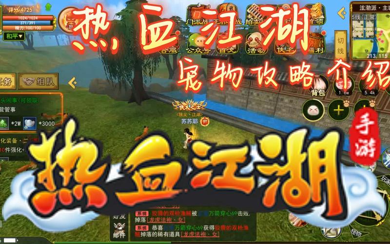 热血江湖所有宠物获得途径介绍