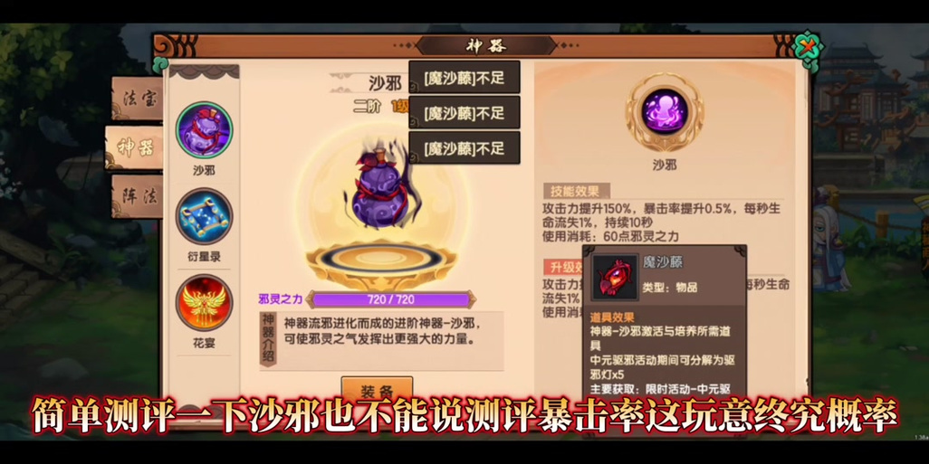 《造梦西游3》渊邪极品属性是什么?