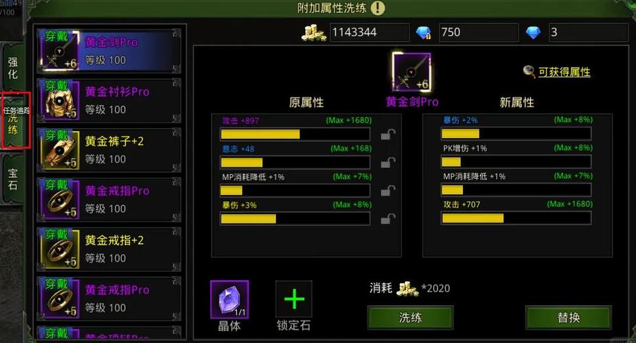 热血仙境装备洗练技巧攻略简析