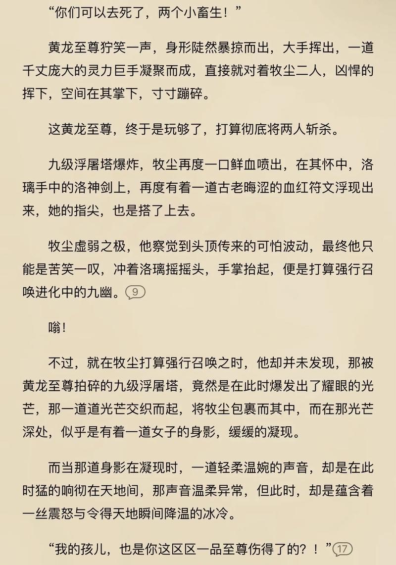 小说大主宰中牧尘的绝招有哪些1~700章