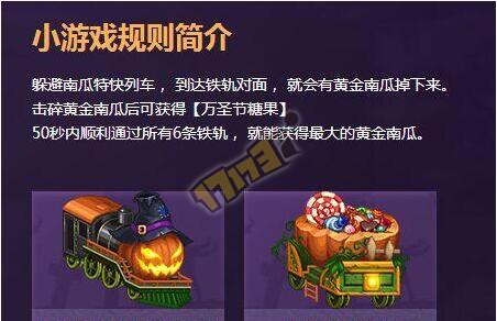 dnf2017万圣节特快列车怎么进