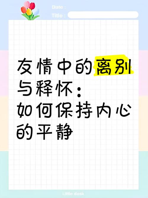怎样才能释怀一段感情:平静前行的10个步骤