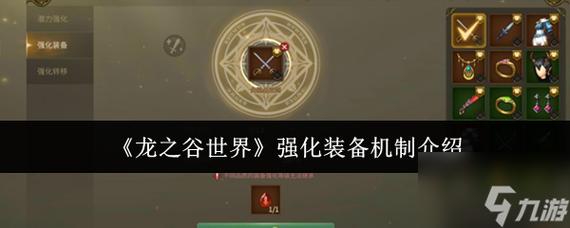 龙之谷手游锻造装备怎么强化