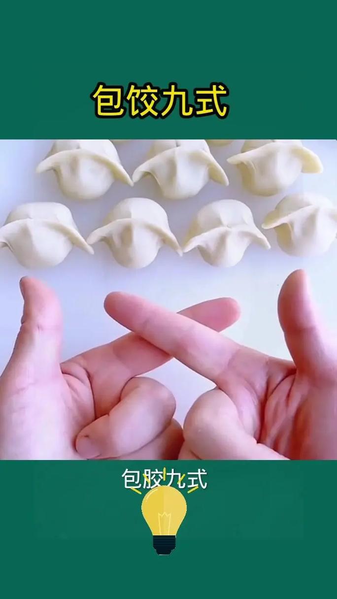 怎么包饺子好吃