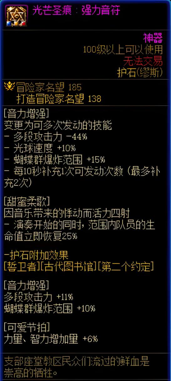 dnf武器特效符文桃花有什么用