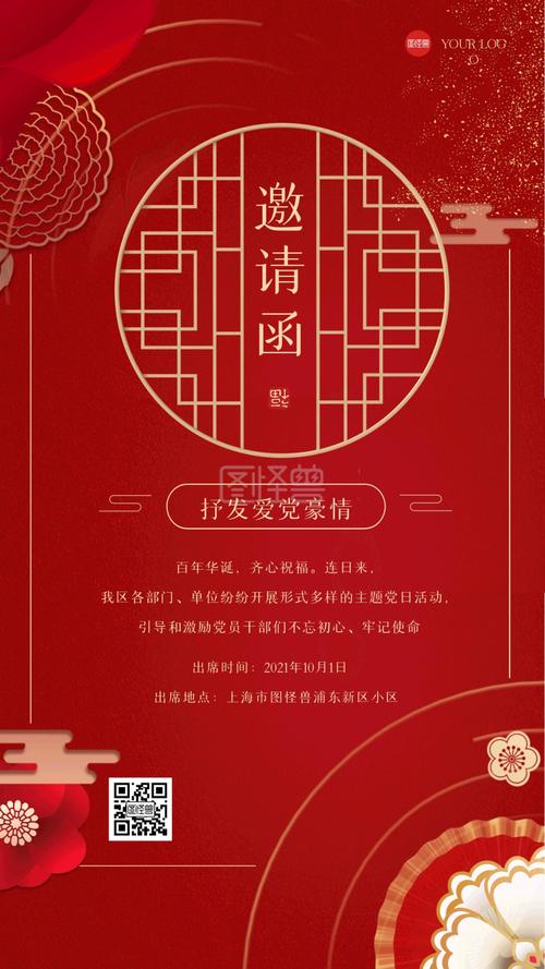 国庆节庆典邀请函如何获得并兑换奖励?