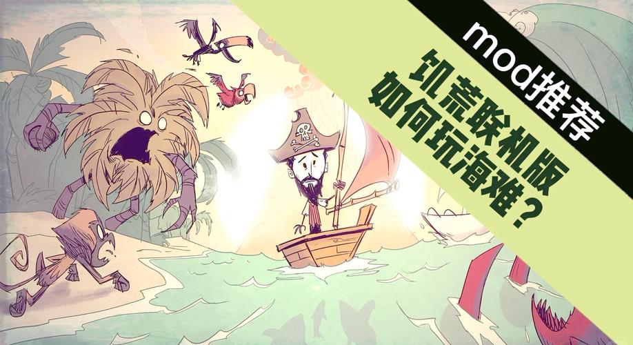 饥荒海滩海盗船长解锁方法？饥荒海滩陆地上的海盗船有什么用？