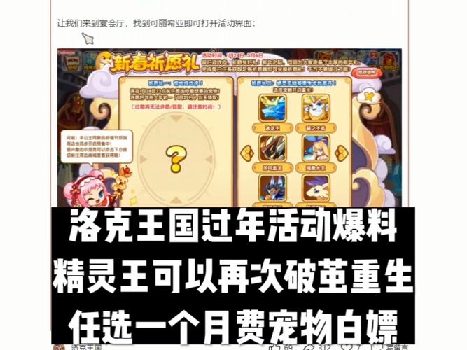 洛克王国四时邀约活动攻略
