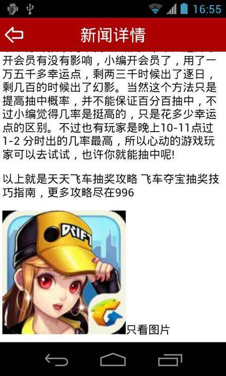 天天飞车怎么充能
